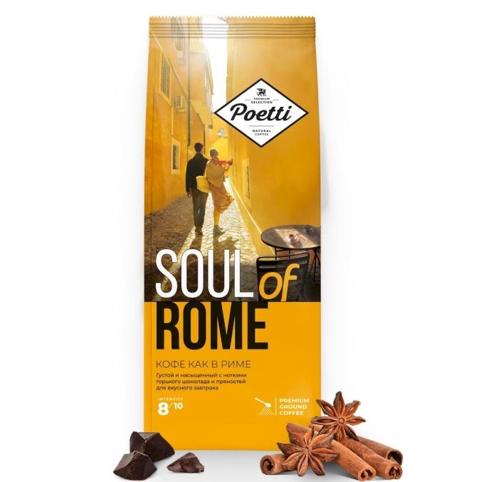 Кофе молотый Poetti Soul of Rome 200 г