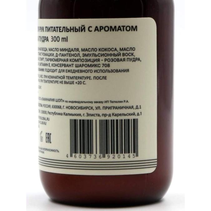 Профессиональный крем для рук C8 Barista Line 300 мл