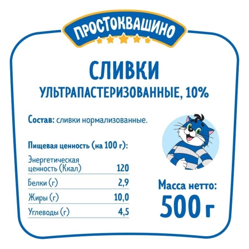 Сливки ПРОСТОКВАШИНО ультрапастеризованные 10% тетрапак БЗМЖ 500 г