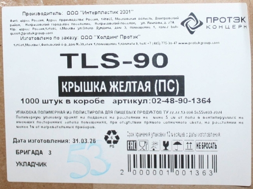 Крышка Протэк TLS-90 с клапаном Желтая d=90 PS