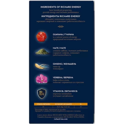 Чай Richard ENERGY чёрный аромат. 20 саше × 1.7 г