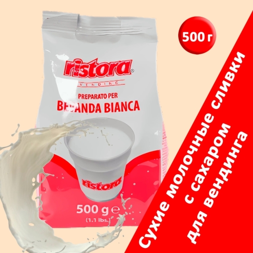 Молочный напиток Ristora Vending Bevanda Bianca Rosso 500 г