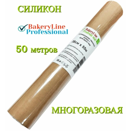 Бумага для выпечки Bakery Line коричневая силиконизированная 38 см ×50 м