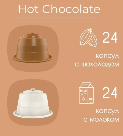 Капсулы Single Cup для Dolce Gusto HOT CHOCOLATE 24+24 шт.