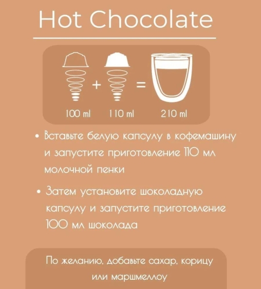 Капсулы Single Cup для Dolce Gusto HOT CHOCOLATE 24+24 шт.