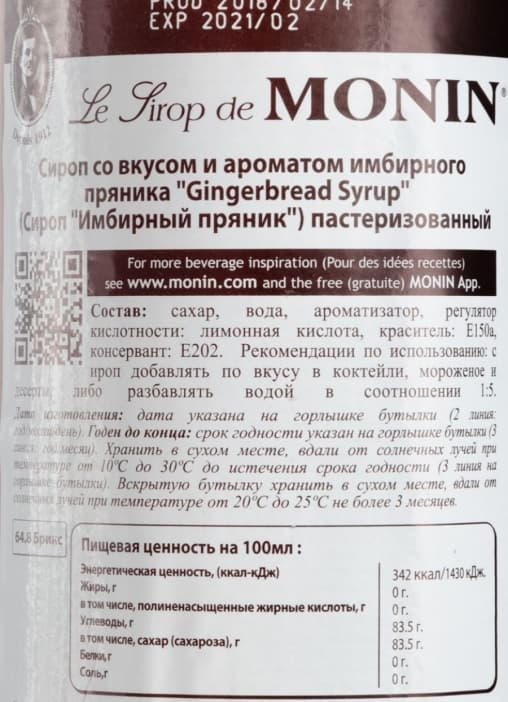 Сироп Monin Gingerbread Имбирный пряник стекло 1000 мл