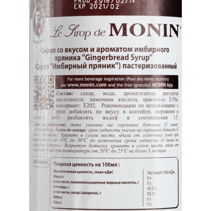 Сироп Monin Gingerbread Имбирный пряник стекло 1000 мл