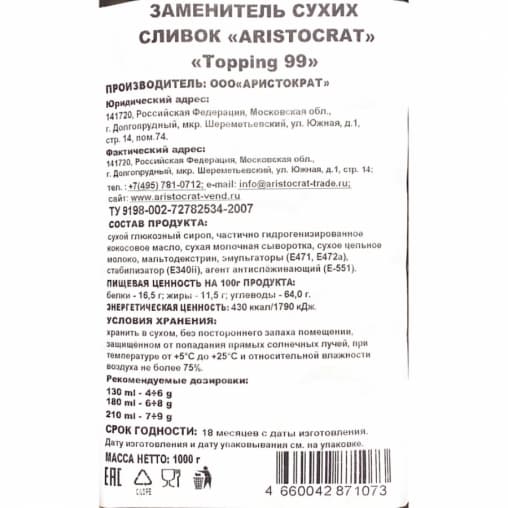Сухой молокосодержащий продукт Topping 99 1000 г