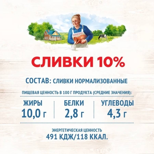 Сливки ДОМИК В ДЕРЕВНЕ стерилизованные 10% тетрапак БЗМЖ 480 г