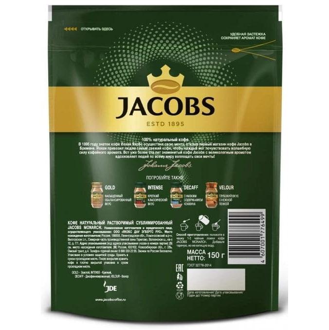 Кофе растворимый Jacobs Monarch 150 г