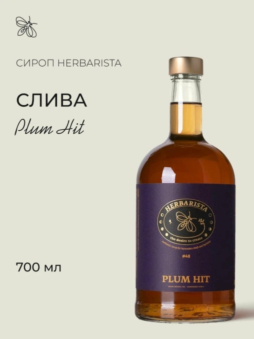 Сироп Herbarista Plum Hit Слива стекло 700 мл