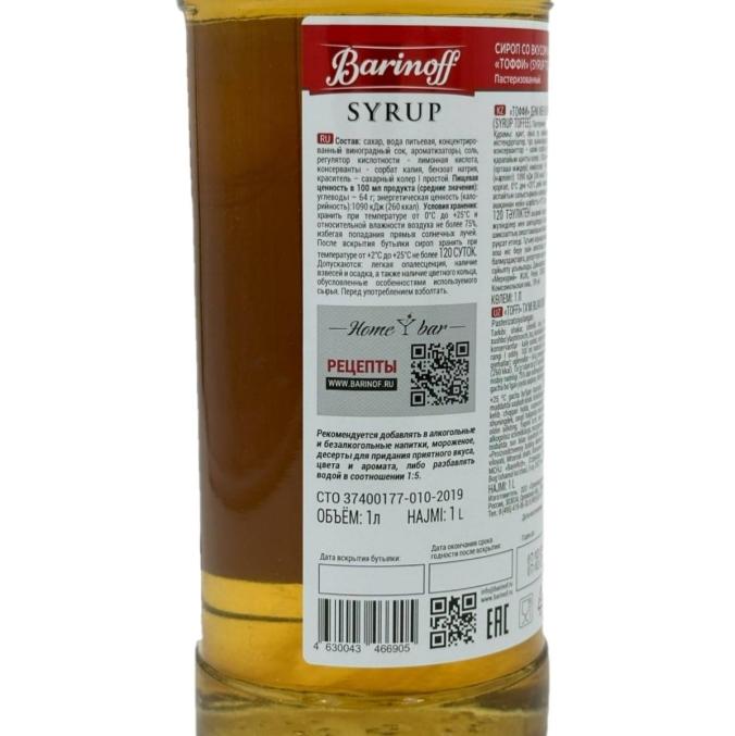 Сироп Barinoff Toffee Тоффи стекло 1000 мл