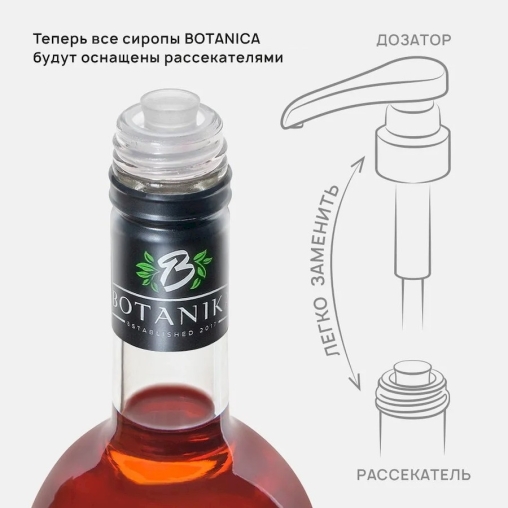 Сироп Botanika Сыр стекло 1000 мл