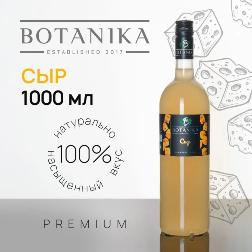 Сироп Botanika Сыр стекло 1000 мл