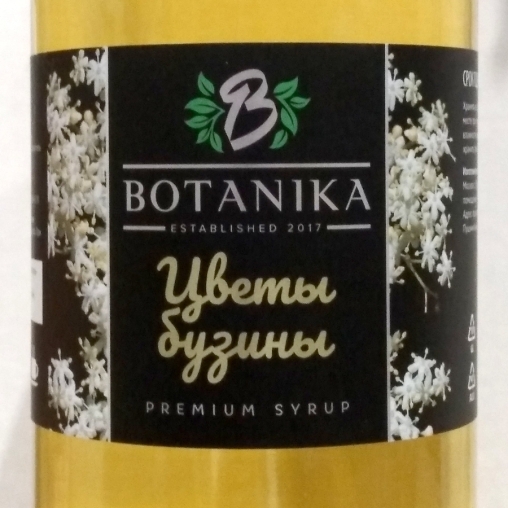 Сироп Botanika Цветы бузины стекло 1000 мл