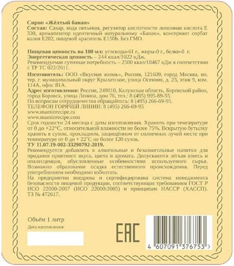 Сироп Мамин рецепт Банан 1000 мл ПЭТ