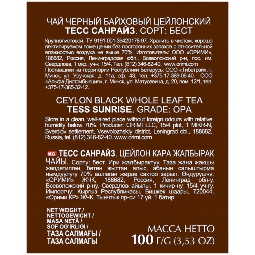 Чай TESS SUNRISE черный крупнолистовой 100 г