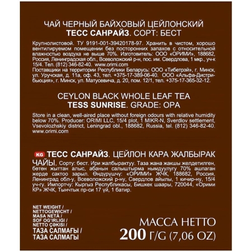 Чай TESS SUNRISE черный крупнолистовой 200 г