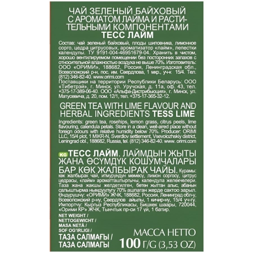 Чай TESS LIME зеленый листовой ароматизированный 100 г