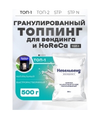 Сухое молоко Nevelvend ТОП-1 Гранулированный топпинг 12% 500г
