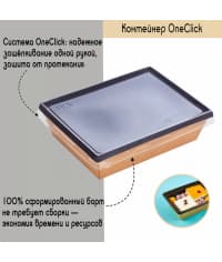 Контейнер OneClick 400 мл Black 100×135×45 мм