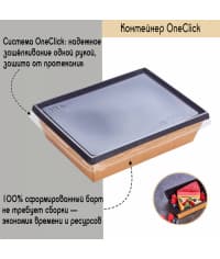 Контейнер OneClick 500 мл Black 120×160×45 мм