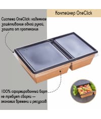 Двойной контейнер OneClick 800 мл Black 120×200×55 мм