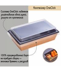 Контейнер OneClick 800 мл Black 120×200×55 мм Контейнер OneClick 800 мл Black 120×200×55 мм
