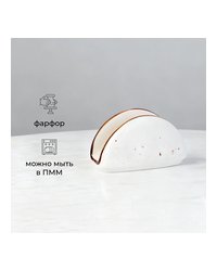 Салфетница «Париж» фарфор ,H=75,L=115мм белый,коричнев.