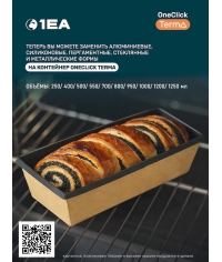 Контейнер OneClick 400 мл ТЕРМА Крафт 100×135×45 мм