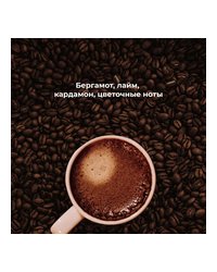 Кофе в зернах «Эфиопия Сидамо Грейд 2» с азотом для фильтра (Арабика 100%) 250 г
