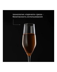 Бокал-флюте «Селест» стекло 160мл D=43,H=223мм прозр.