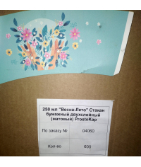 Стакан бумажный 2-слойный ProstoKap Весна-Лето d=80 250 мл