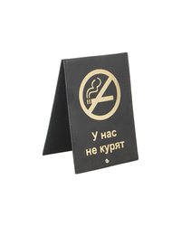 Табличка «Не курить» поливинилхл. ,L=21,5,B=14см черный,золотой