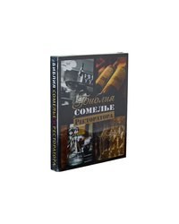 Книга «Библия сомелье»