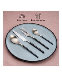 Набор столовых приборов «Дистрикт Сильвер Блэк Мэтт» на 6 персон[24шт] сталь нерж. черный,матовый