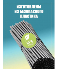 Трубочки черные в индивидуальной упаковке 240 мм d=8 мм по 250 шт.