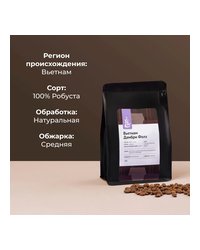Кофе молотый «Дамбри Фолз» (Робуста Ламдонг 100%) 250 г