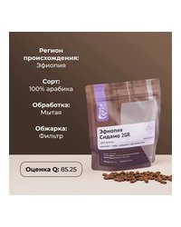 Кофе в зернах «Эфиопия Сидамо Грейд 2» с азотом для фильтра (Арабика 100%) 250 г