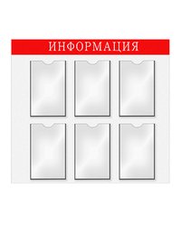 Информационная доска 6-А4 картон,пластик ,H=76,L=76,B=76см белый,красный