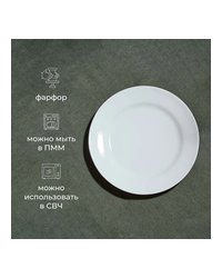 Тарелка мелкая «Идиллия» фарфор D=165,H=20мм белый