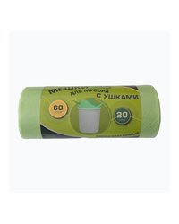 Мешки мусорные ПНД 60л 60x76(19) в рулонах (по 20шт) завязки "Ушки" биоразлагаемые (фисташковый) (х1/26) [упаковка]