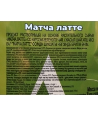 Almafood Матча Латте для вендинга 1000 г