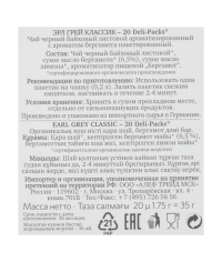 Чай черный Althaus Bio Earl Grey Classic БЕРГАМОТ Deli Packs 20 саше ×1,75 г