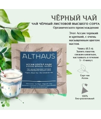 Чай черный Althaus ASSAM BENGAL NADEE Ассам Бенгал Нади 15 х 2,5 г
