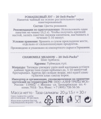 Чай травяной Althaus Chamomile Meadow РОМАШКА 20 саше ×1,5 г