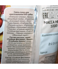 Aristocrat смесь для Raph-coffee Малиновый чизкейк 1000 г