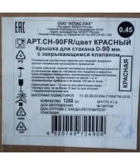 Крышка Атлас с клапаном Красная d=90 Крышка Атлас с клапаном Красная d=90