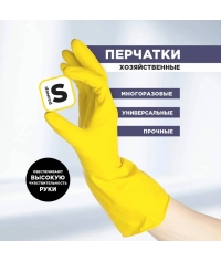 Перчатки Aviora хозяйственные ЛАТЕКСНЫЕ желтые 1 пара размер S