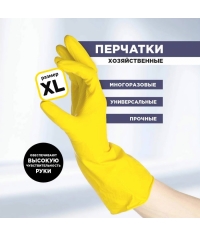 Перчатки Aviora 5 Звезд хозяйственные ЛАТЕКСНЫЕ желтые 1 пара размер XL